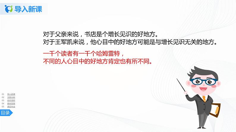 第一单元《习作》一课时课件+教案04