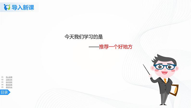 第一单元《习作》一课时课件+教案05