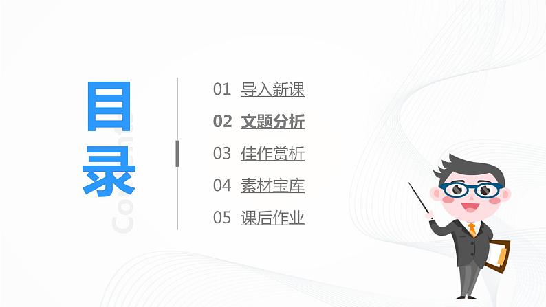 第一单元《习作》一课时课件+教案06