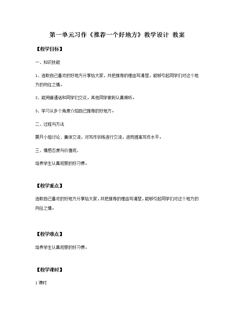 第一单元《习作》一课时课件+教案01