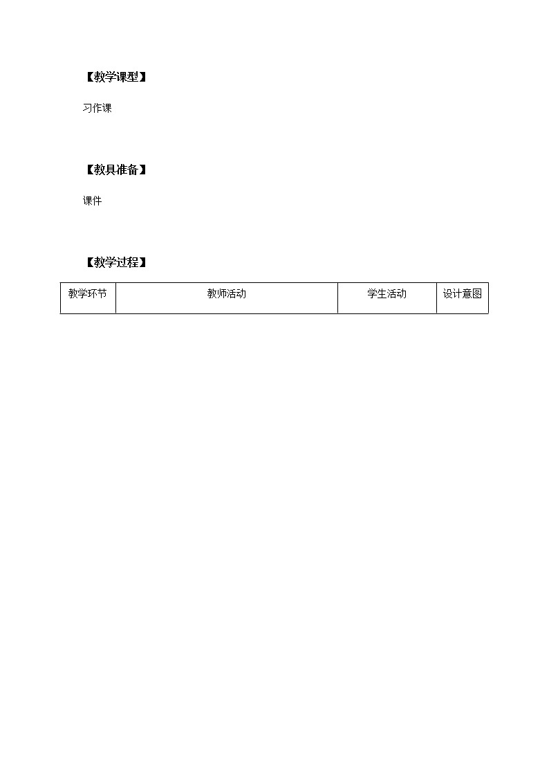 第一单元《习作》一课时课件+教案02