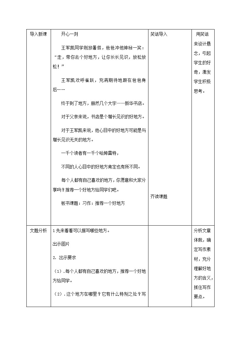 第一单元《习作》一课时课件+教案03
