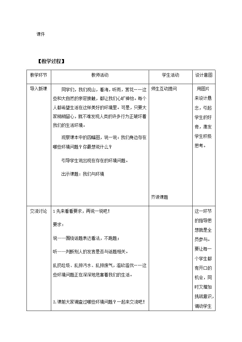 第一单元《口语交际》一课时课件+教案02