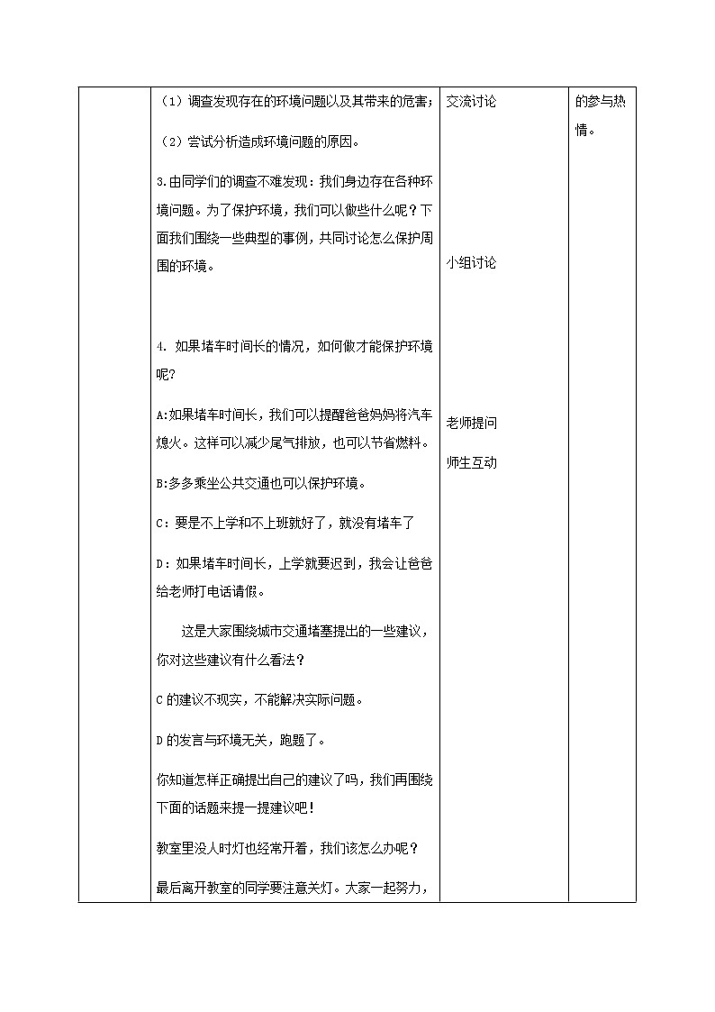 第一单元《口语交际》一课时课件+教案03