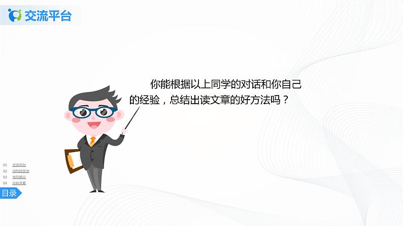 第一单元《语文园地》一课时课件+教案05