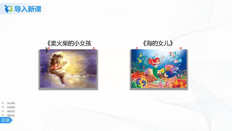 5《一个豆荚里的五粒豆》一课时课件+教案+练习04
