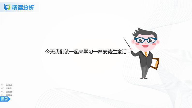 5《一个豆荚里的五粒豆》一课时课件+教案+练习05