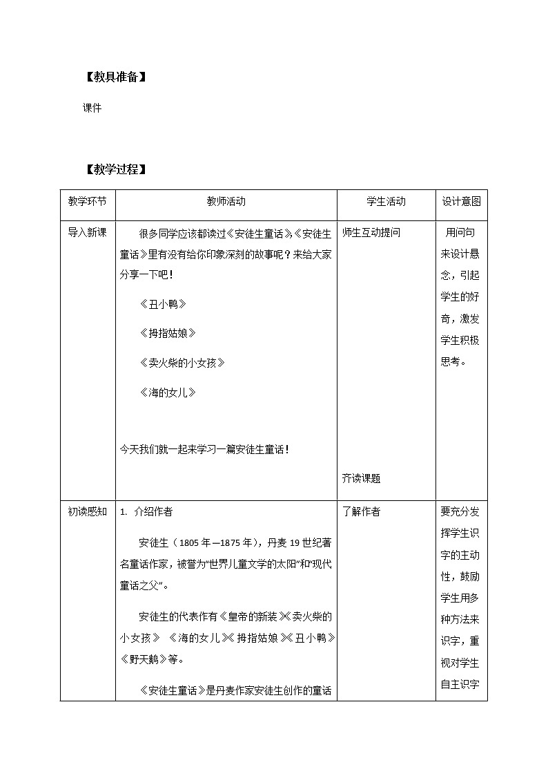 5《一个豆荚里的五粒豆》一课时课件+教案+练习02