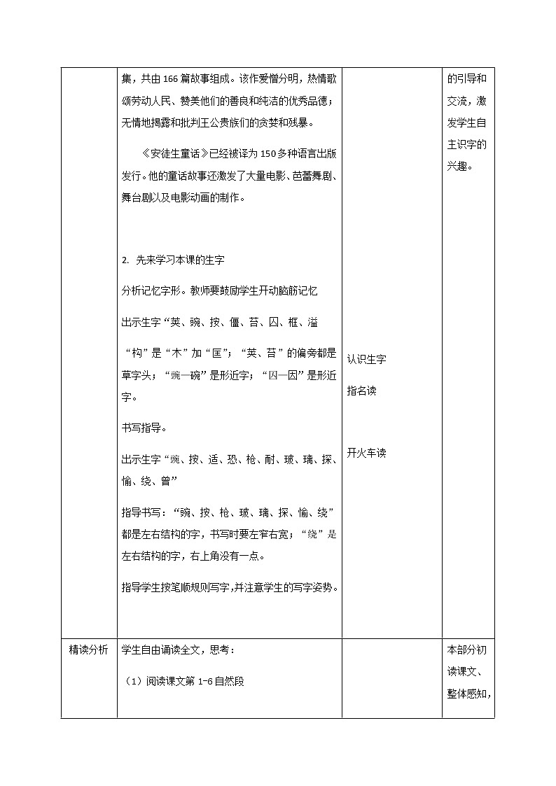 5《一个豆荚里的五粒豆》一课时课件+教案+练习03