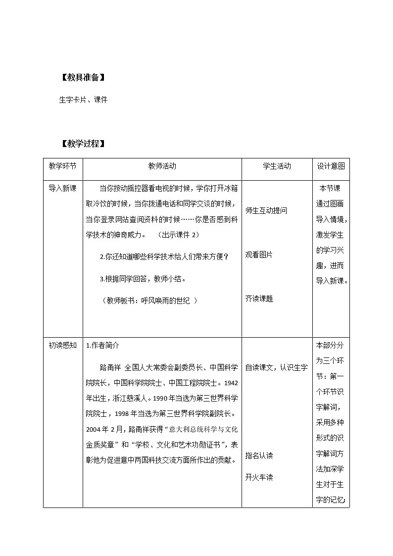 7《呼风唤雨的世纪》第一课时课件+教案+练习02