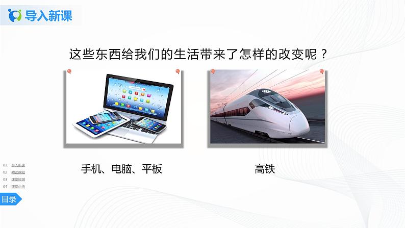 7《呼风唤雨的世纪》第一课时课件+教案+练习03