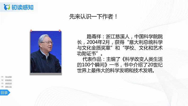 7《呼风唤雨的世纪》第一课时课件+教案+练习06