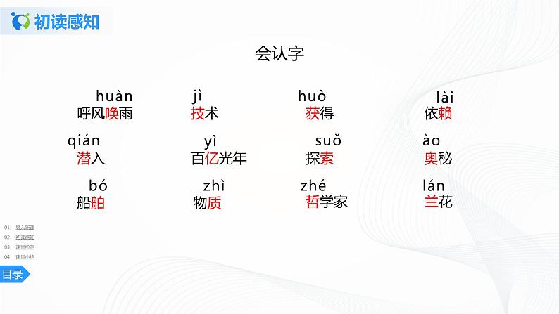 7《呼风唤雨的世纪》第一课时课件+教案+练习07