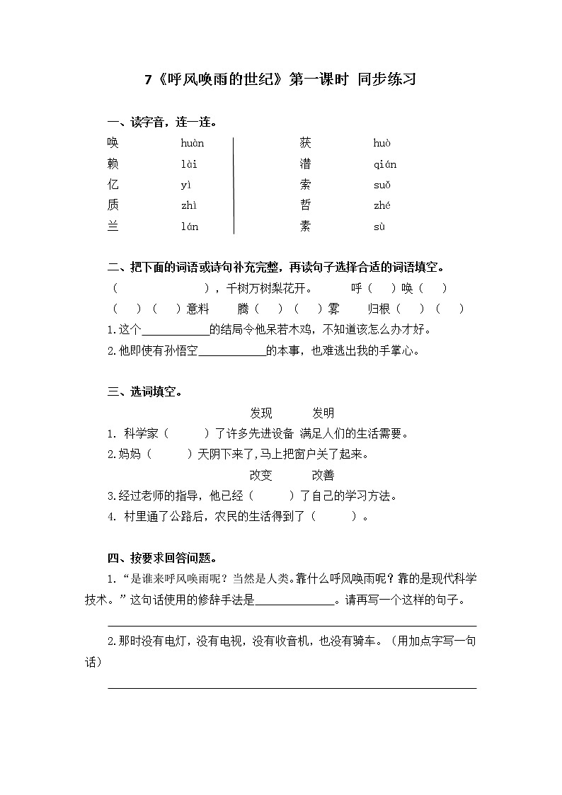 7《呼风唤雨的世纪》第一课时课件+教案+练习01