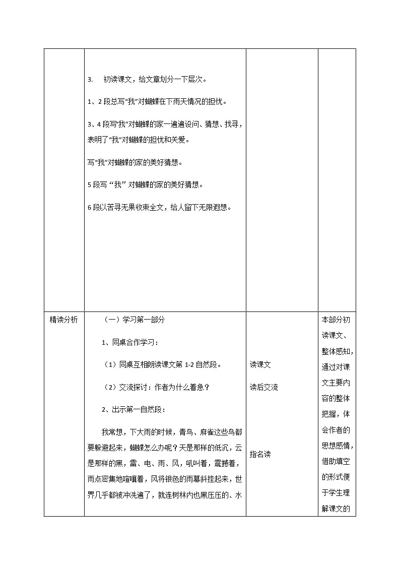 8《蝴蝶的家》一课时课件+教案+练习03