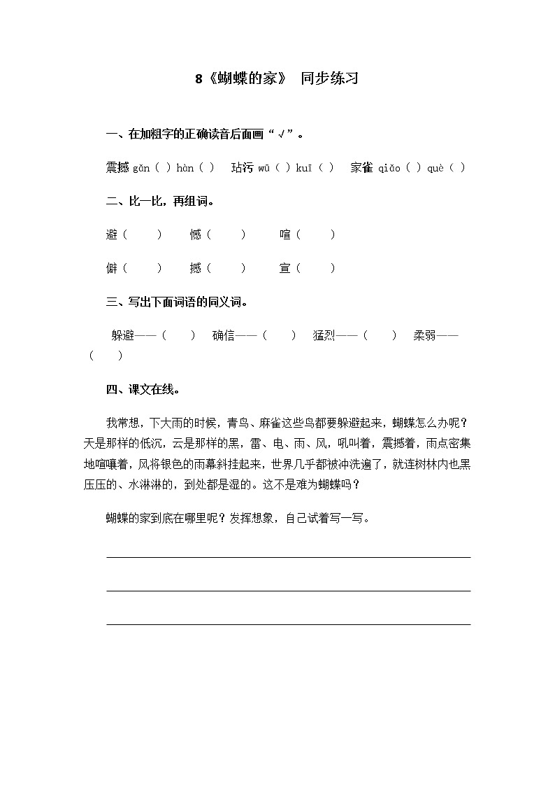 8《蝴蝶的家》一课时课件+教案+练习01