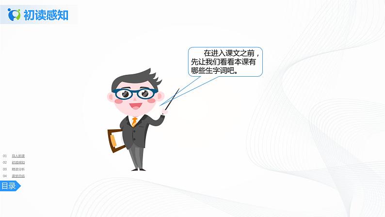 8《蝴蝶的家》一课时课件+教案+练习06