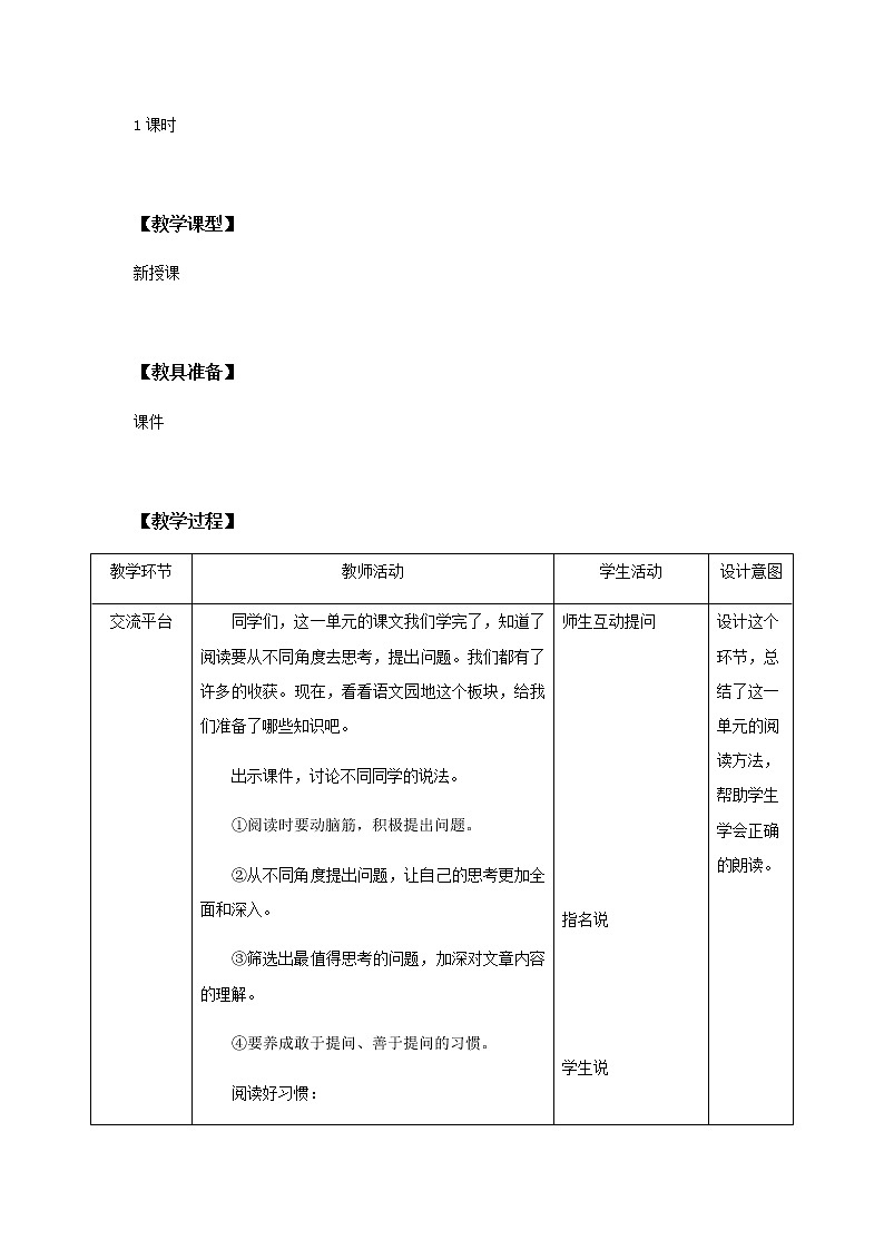 第二单元《语文园地》一课时课件+教案02