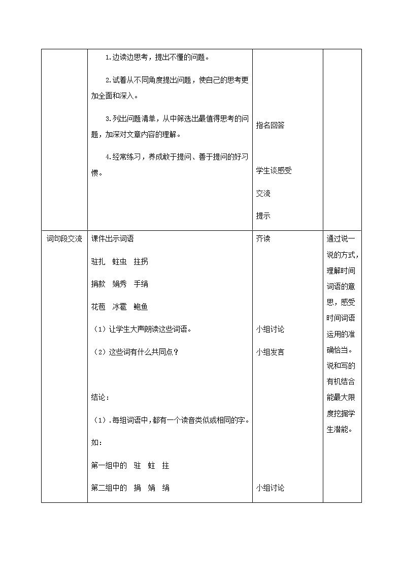 第二单元《语文园地》一课时课件+教案03