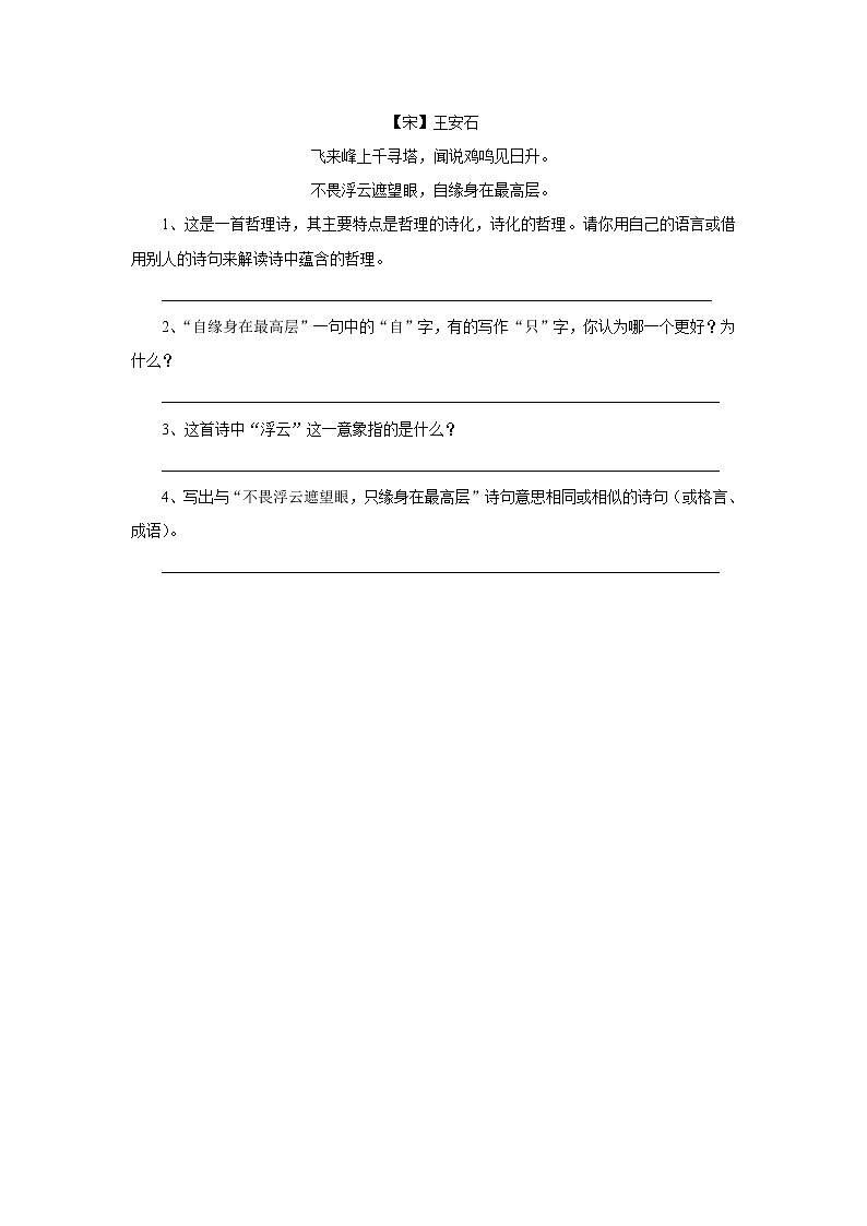 9《古诗三首》第二课时课件+教案+练习02