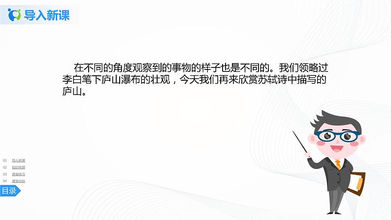 9《古诗三首》第二课时课件+教案+练习03