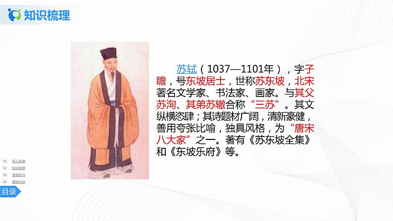 9《古诗三首》第二课时课件+教案+练习06