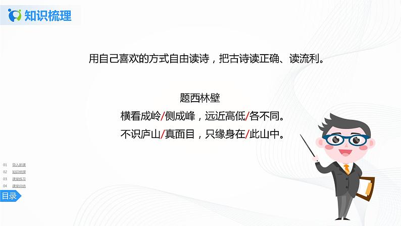 9《古诗三首》第二课时课件+教案+练习07