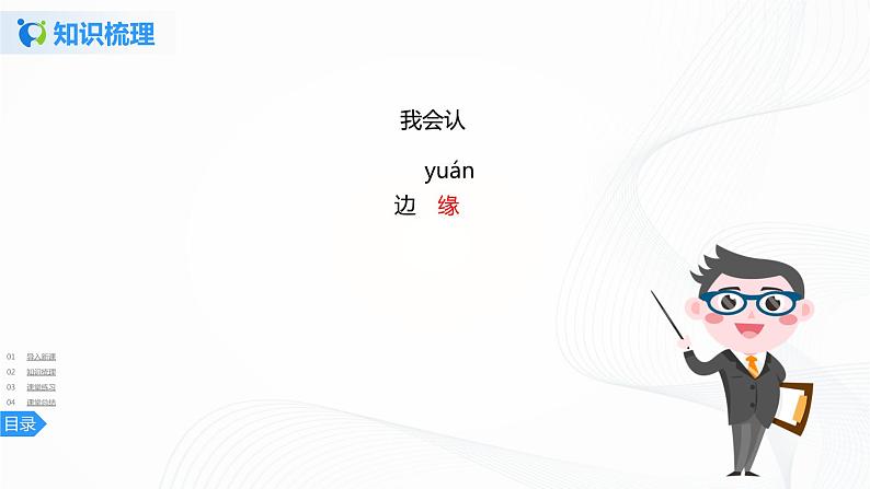 9《古诗三首》第二课时课件+教案+练习08
