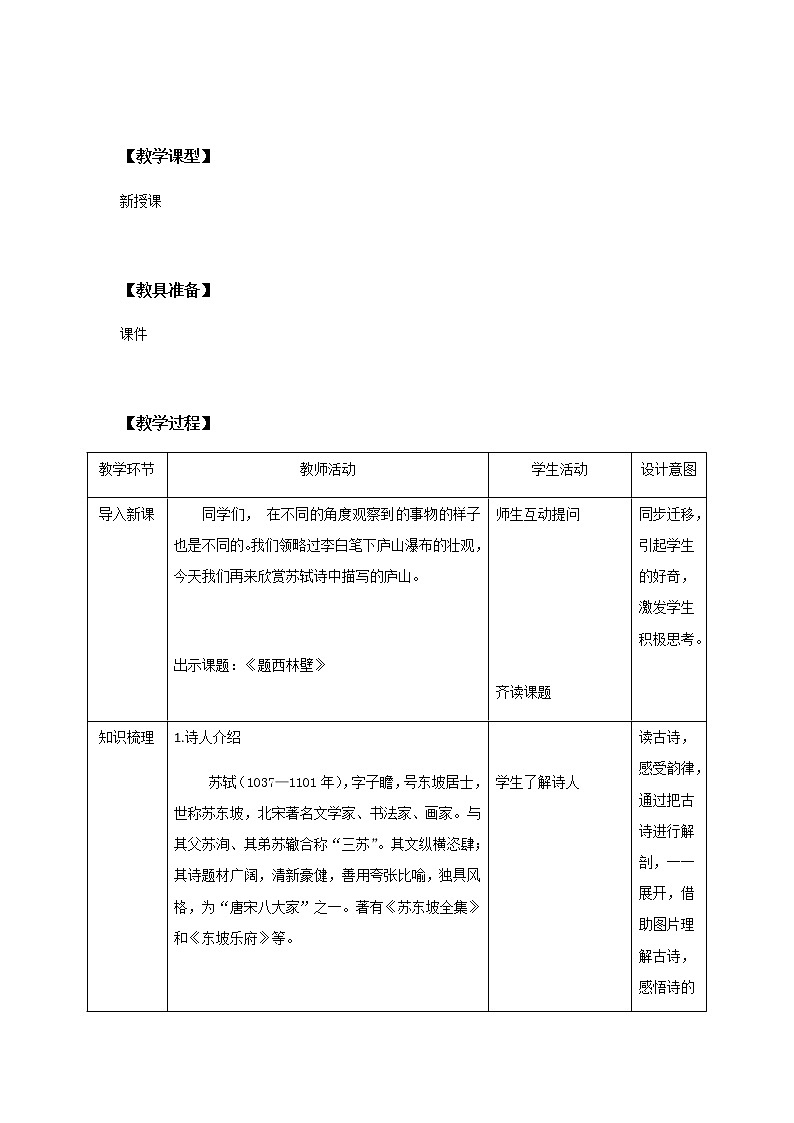 9《古诗三首》第二课时课件+教案+练习02