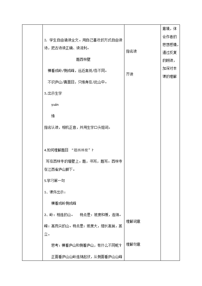 9《古诗三首》第二课时课件+教案+练习03