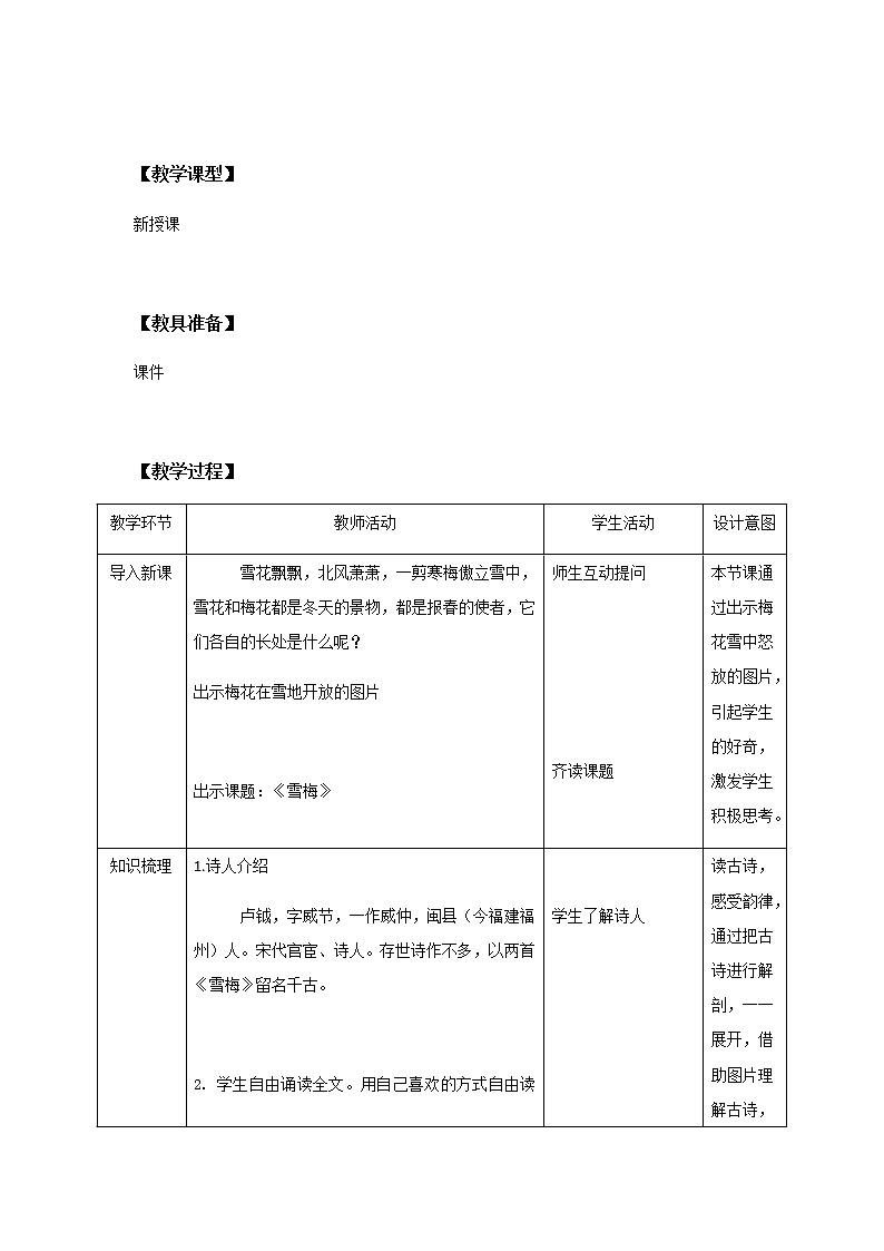 9《古诗三首》第三课时课件+教案+练习02