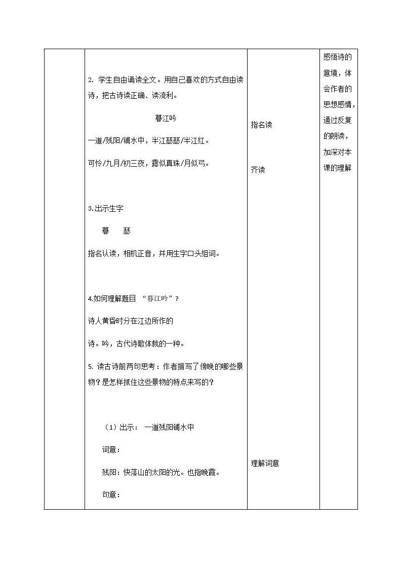 9《古诗三首》第一课时教学设计 教案第3页