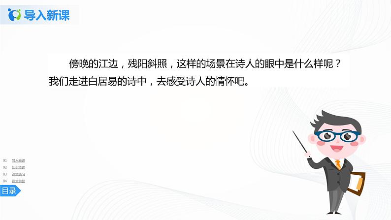 9《古诗三首》第一课时课件第3页