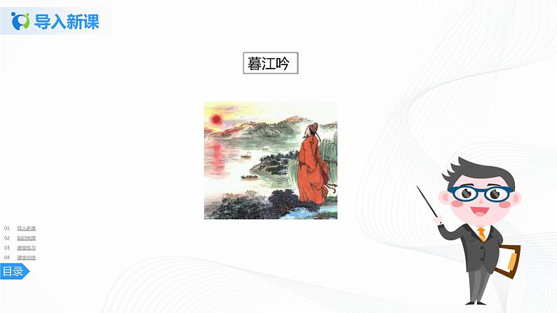 9《古诗三首》第一课时课件第4页