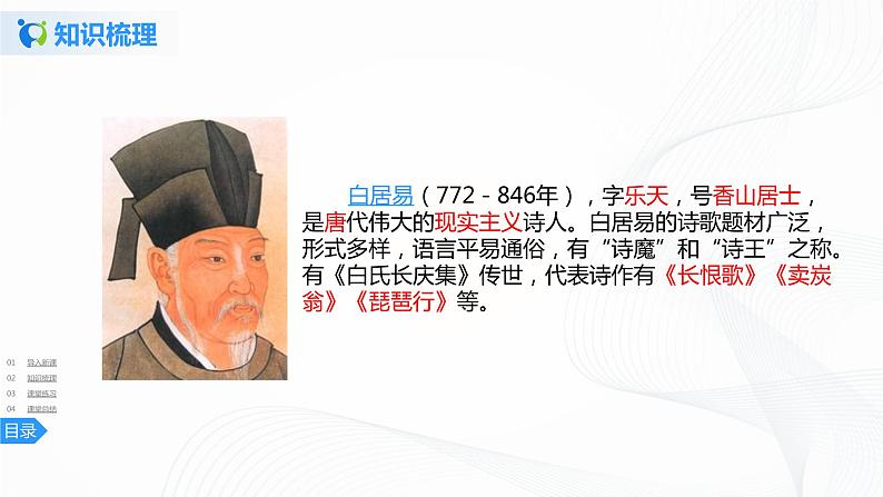 9《古诗三首》第一课时课件第6页