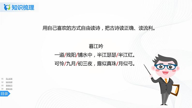 9《古诗三首》第一课时课件第7页