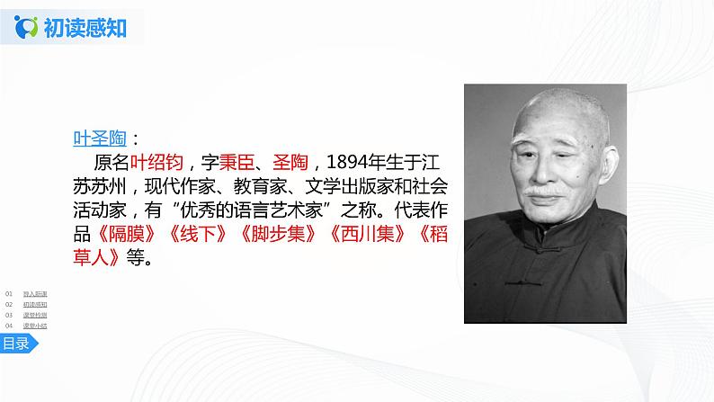 10《爬山虎的脚》第一课时课件+教案+练习05