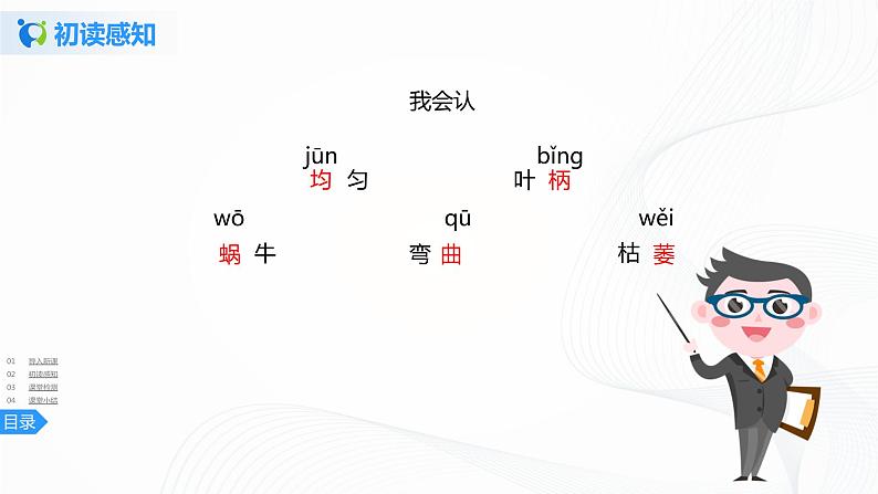 10《爬山虎的脚》第一课时课件+教案+练习07