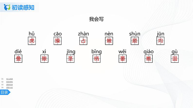 10《爬山虎的脚》第一课时课件+教案+练习08