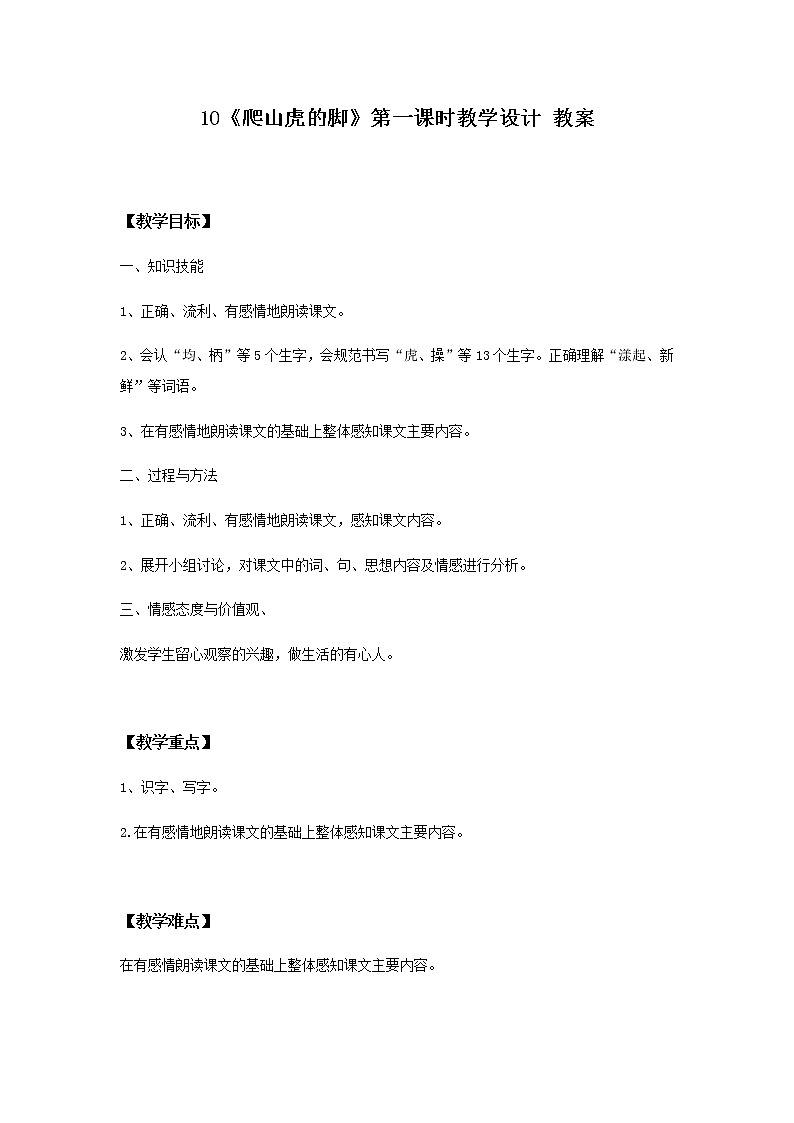 10《爬山虎的脚》第一课时课件+教案+练习01
