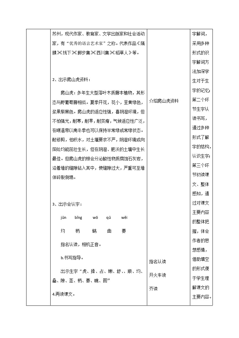 10《爬山虎的脚》第一课时课件+教案+练习03