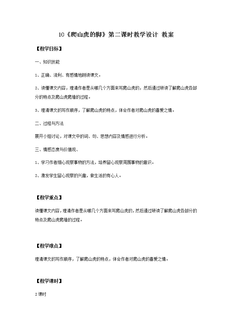 10《爬山虎的脚》第二课时课件+教案+练习01