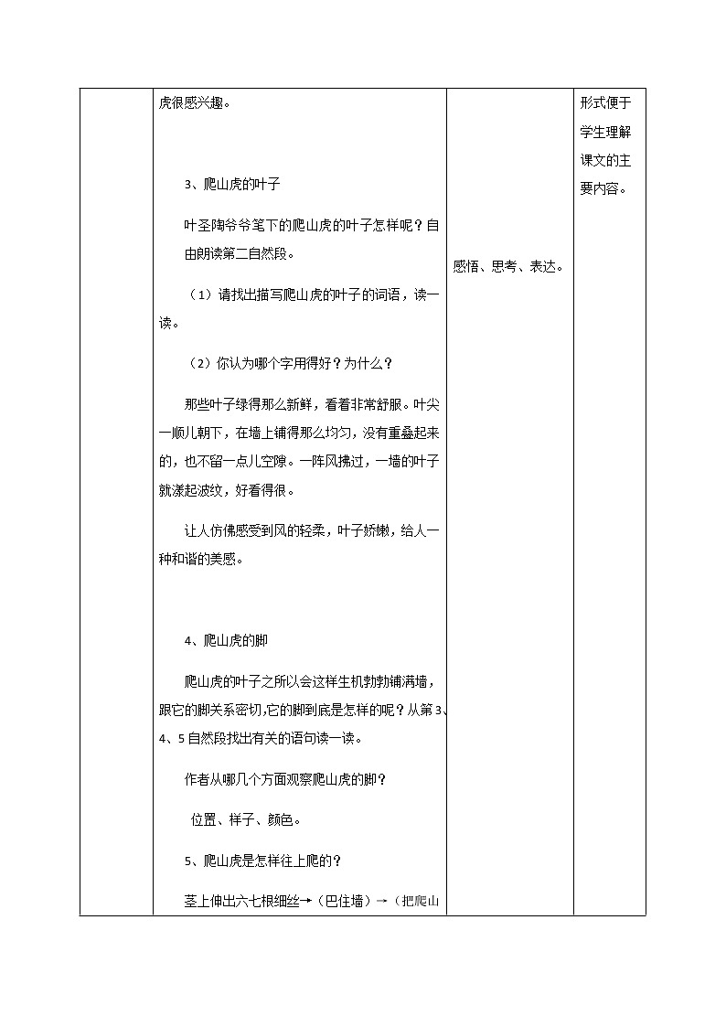 10《爬山虎的脚》第二课时课件+教案+练习03