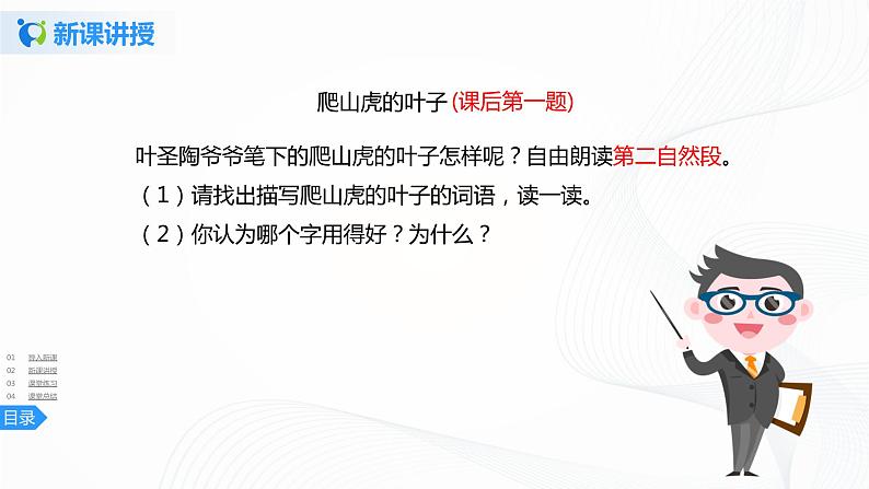 10《爬山虎的脚》第二课时课件+教案+练习07