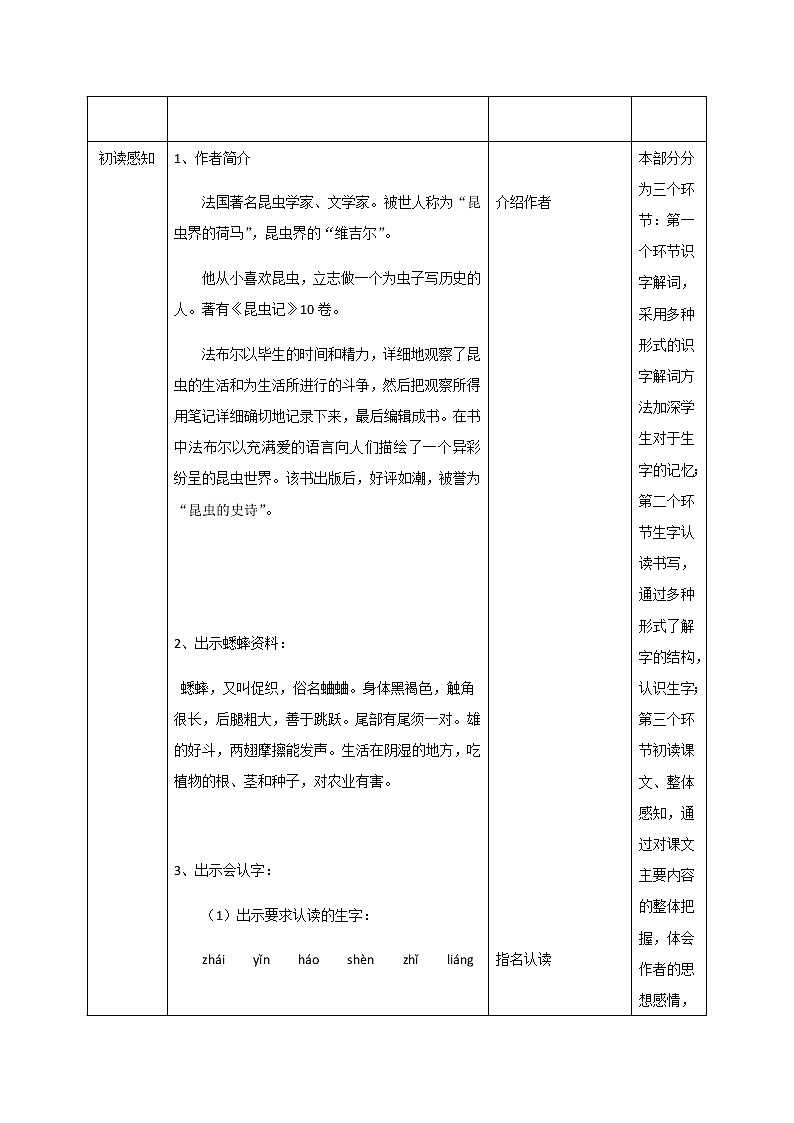 11《蟋蟀的住宅》第一课时教学设计 教案第3页