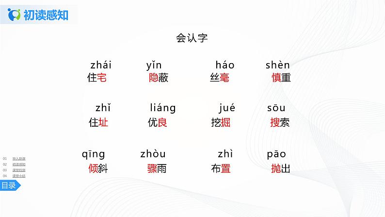 11《蟋蟀的住宅》第一课时课件第8页