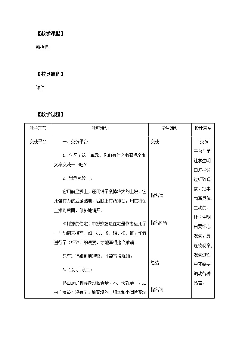 第三单元《语文园地》教学设计 教案第2页