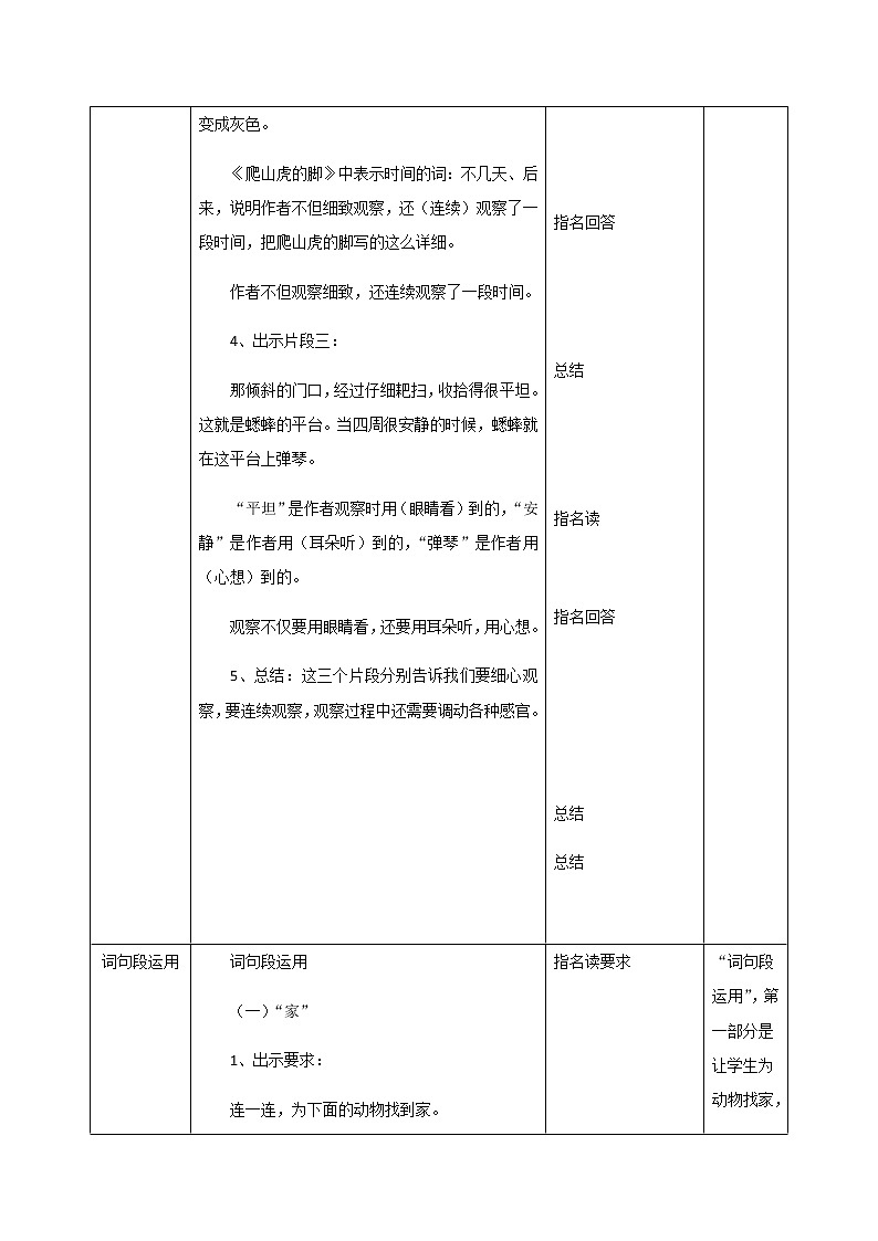 第三单元《语文园地》教学设计 教案第3页