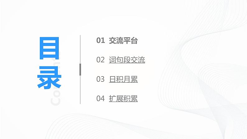 第三单元《语文园地》课件第2页