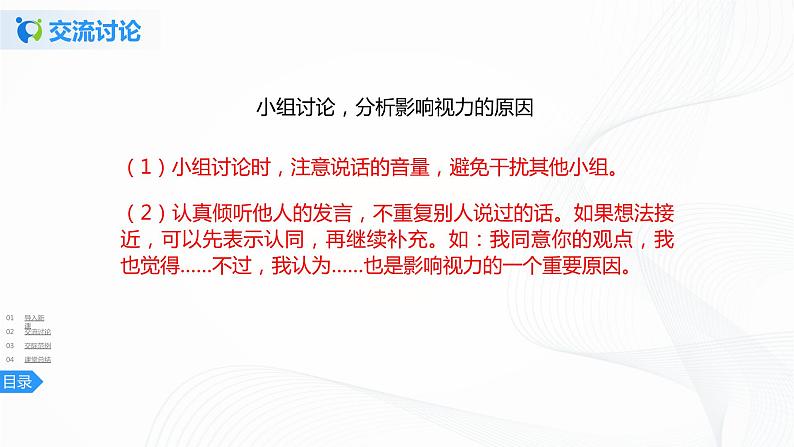 第三单元《口语交际》一课时课件+教案06